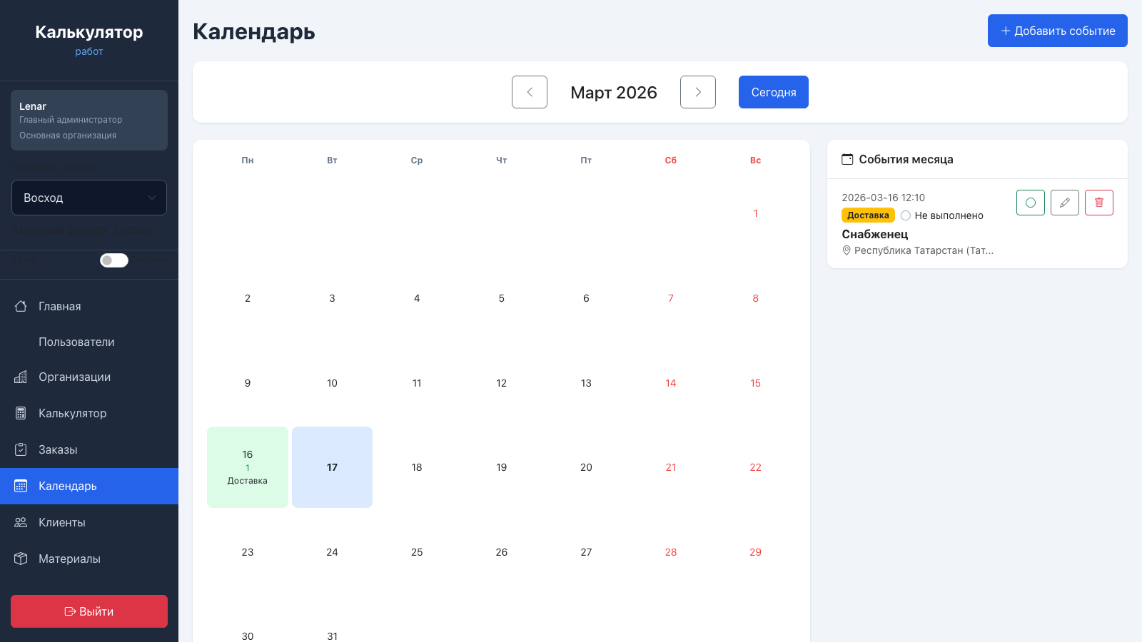 Экран календаря